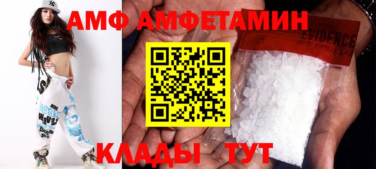 АМФ VHQ  Вход с VPN  Amphetamine  Гусев  shop Telegram  АМФЕТАМИН 
