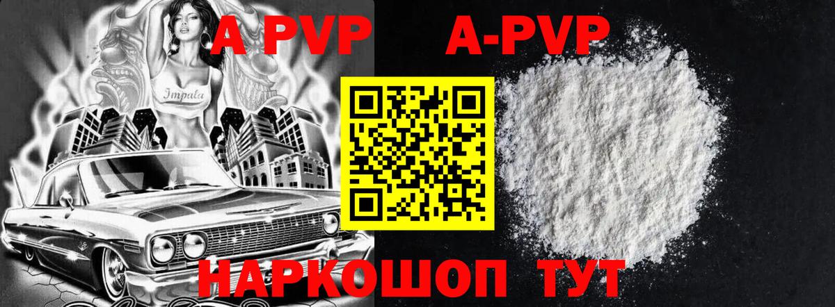APVP мука Гусев