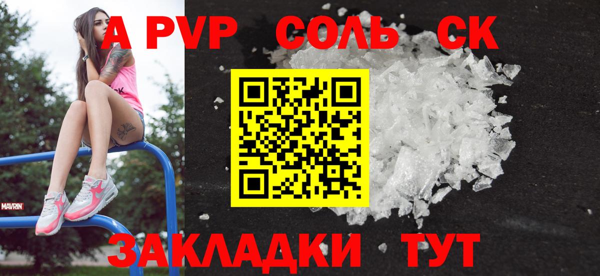 Alfa_PVP Соль  APVP  Гусев 