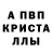 Alfa_PVP кристаллы Vest94