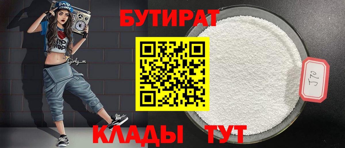 Бутират оксибутират  Гусев 