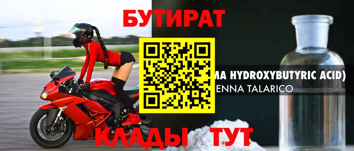 Бутират BDO 33%  Вход с VPN  Гусев 