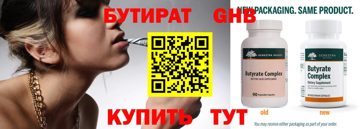 Бутират бутандиол Гусев