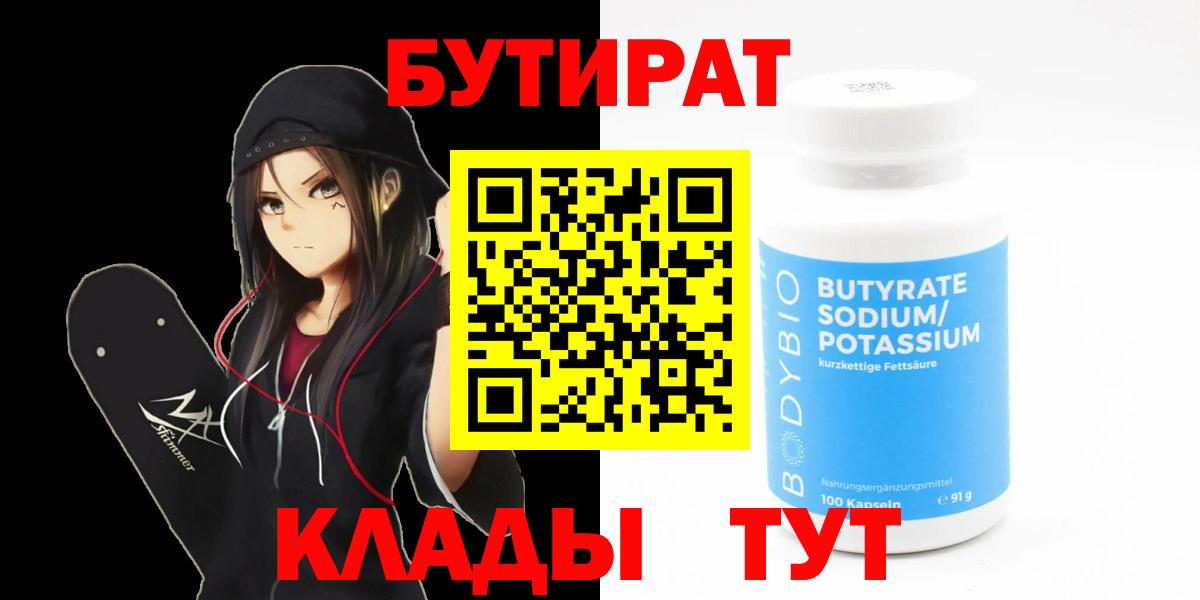 БУТИРАТ жидкий экстази Гусев