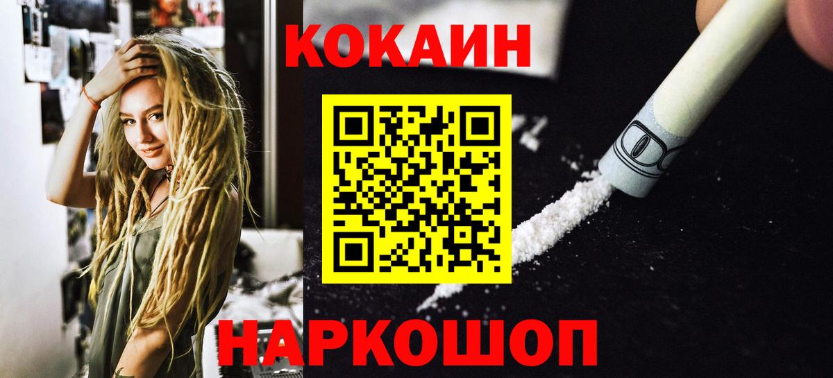 Cocaine VHQ  Кокаин Колумбийский  Вход с VPN  Гусев 