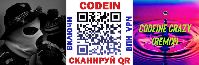 Кодеиновый сироп Lean напиток Lean (лин)  Гусев 