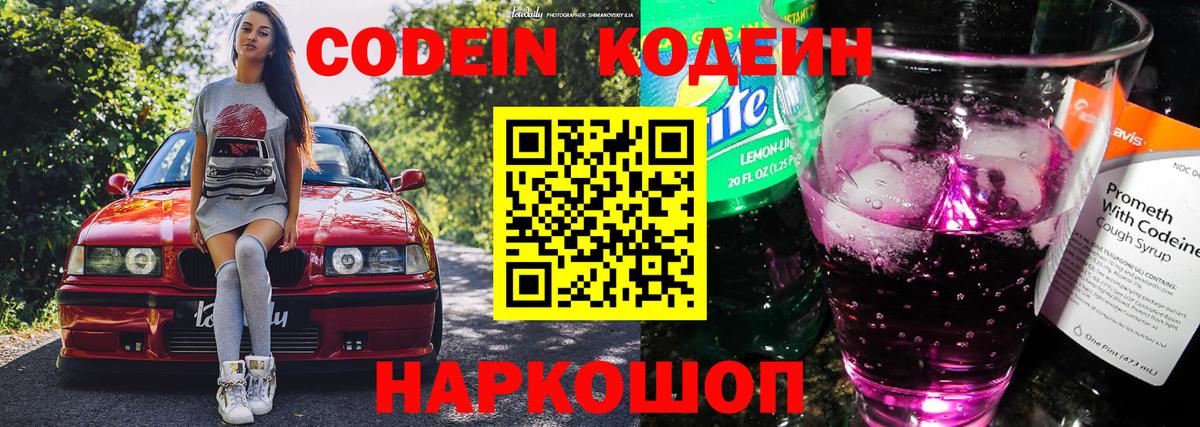 Кодеиновый сироп Lean Purple Drank Гусев