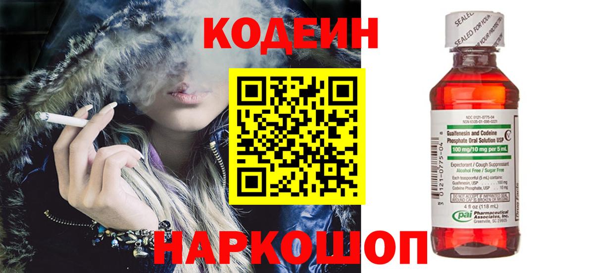 Кодеин напиток Lean (лин)  Гусев  Кодеиновый сироп Lean Purple Drank 