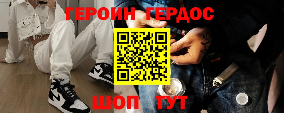ГЕРОИН белый Гусев