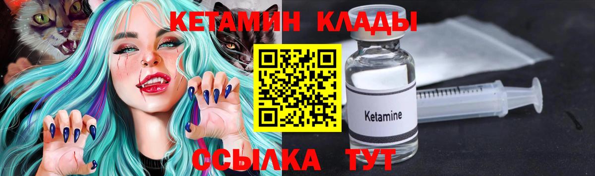 Гусев  КЕТАМИН VHQ  Вход с VPN 