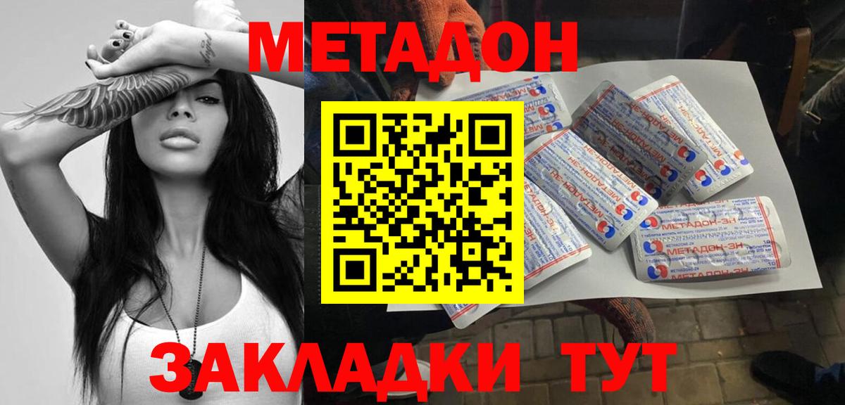МЕТАДОН белоснежный  МЕГА tor  Гусев 