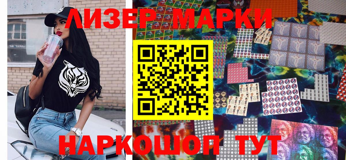 Марки 25I-NBOMe 1500мкг Гусев