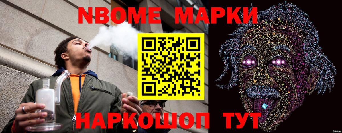 Марки N-bome 1500мкг  Марки N-bome 1500мкг  Вход с VPN  Марки N-bome  Гусев 