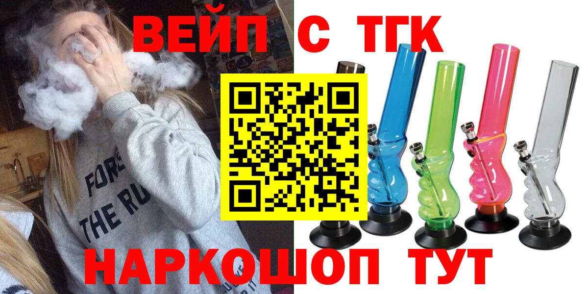 Дистиллят ТГК вейп с тгк  Вход с VPN  закладки  Гусев 